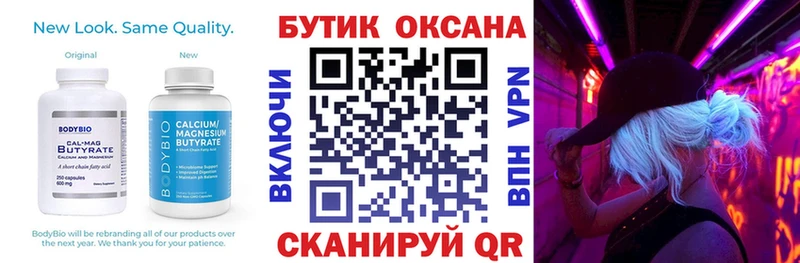 закладка  Никольск  БУТИРАТ бутик 