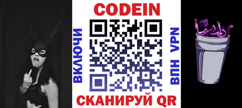 Кодеин напиток Lean (лин)  Никольск 